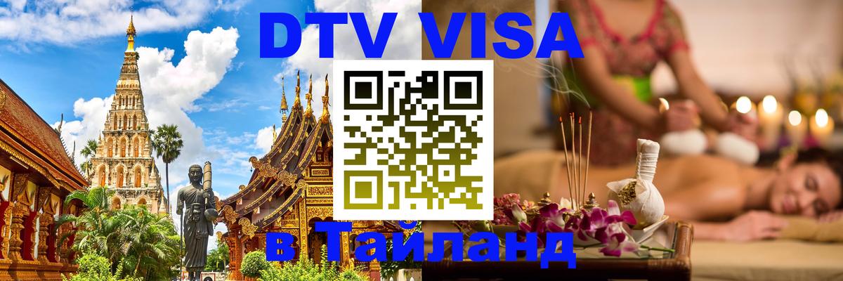 Сколько стоит DTV виза — актуальные цены, оформление даже без документов - Минск  03.10.2025 